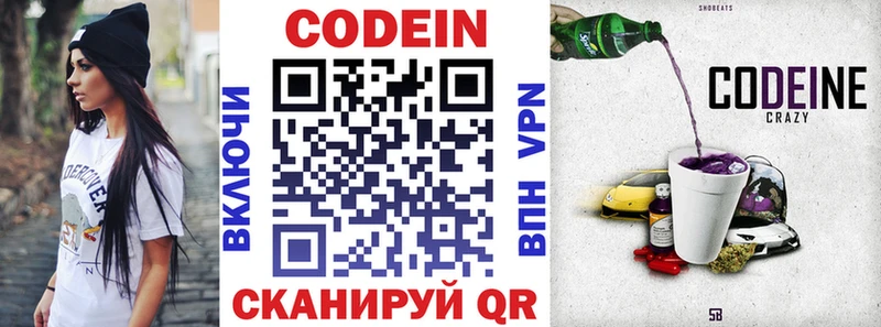 OMG маркетплейс  Дмитровск  Codein напиток Lean (лин) 