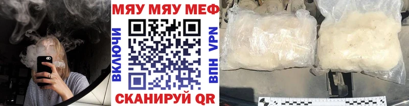 МЕФ мяу мяу  Дмитровск 